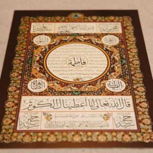 The Rose of Madina - Hilye of Lady Fatimah (AS)